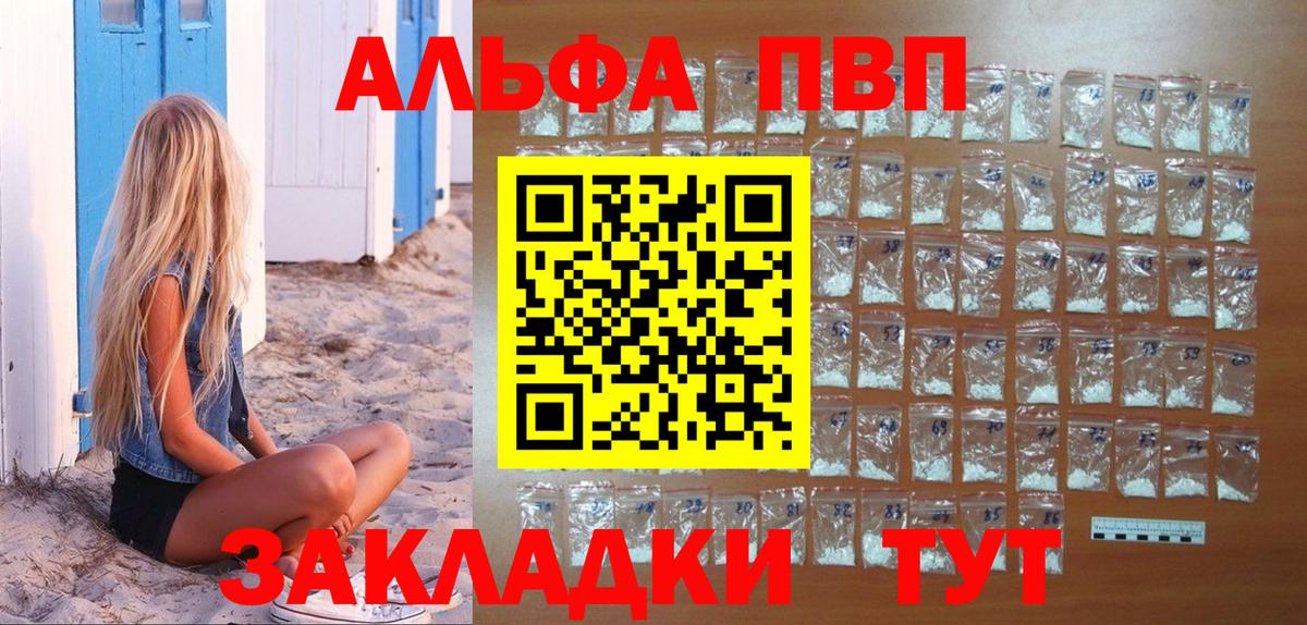 Альфа ПВП кристаллы Лангепас