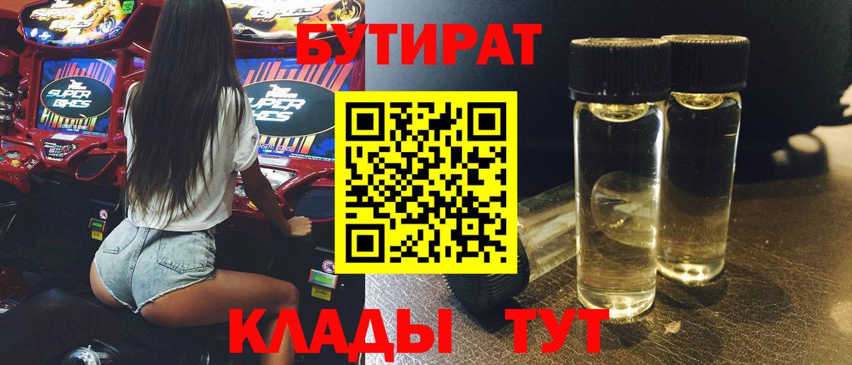 Бутират бутик Лангепас