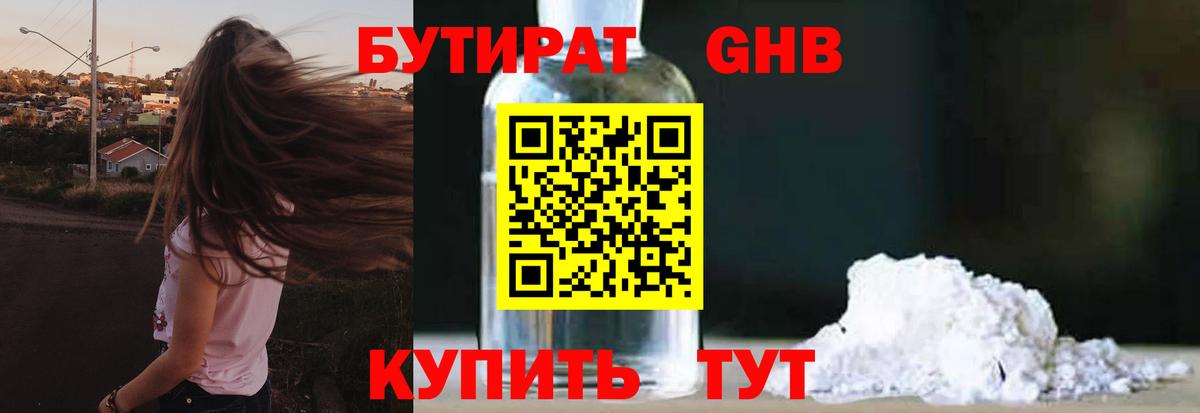 БУТИРАТ BDO  Бутират  Лангепас  Вход с VPN 