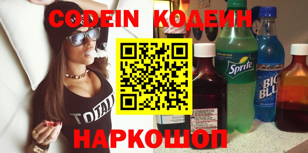 Кодеиновый сироп Lean напиток Lean (лин) Лангепас