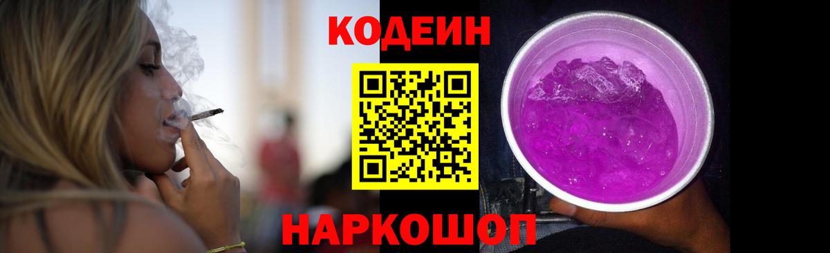 Кодеиновый сироп Lean напиток Lean (лин)  даркнет сайт  Лангепас  Вход с VPN 