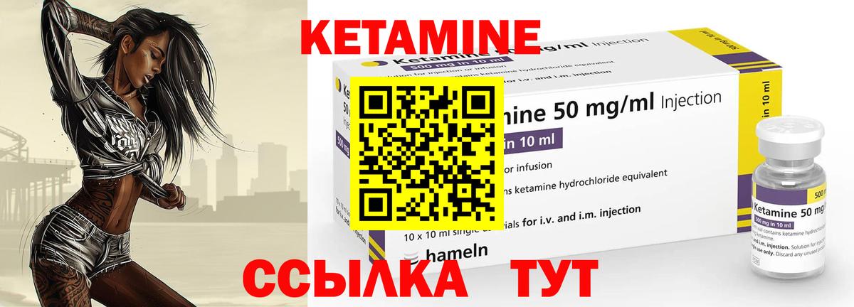 Кетамин VHQ Лангепас