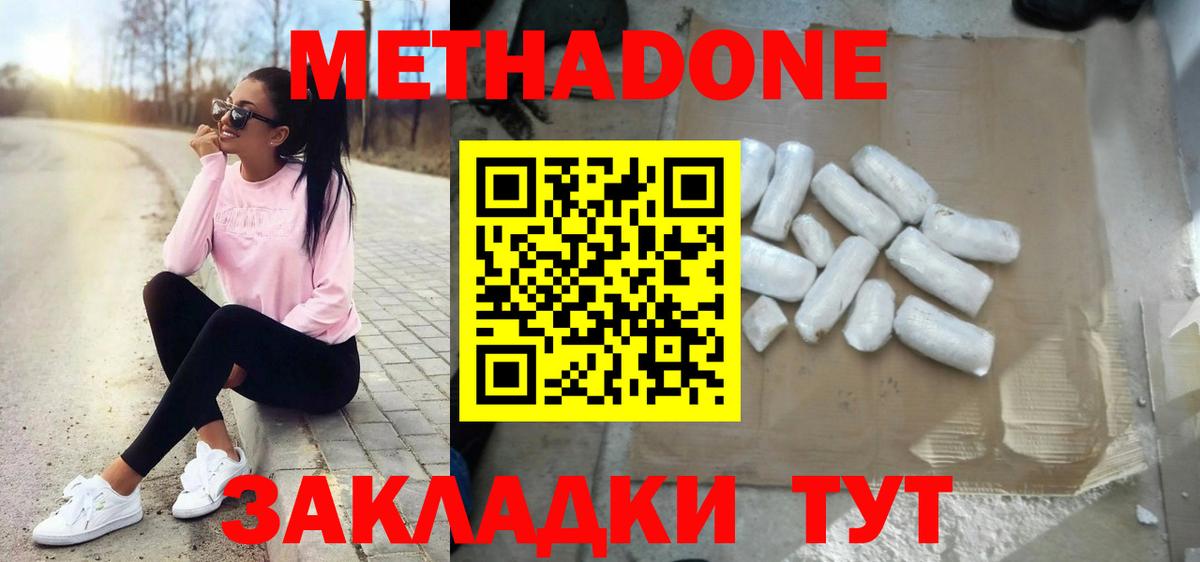 МЕТАДОН мёд  Вход с VPN  Лангепас 