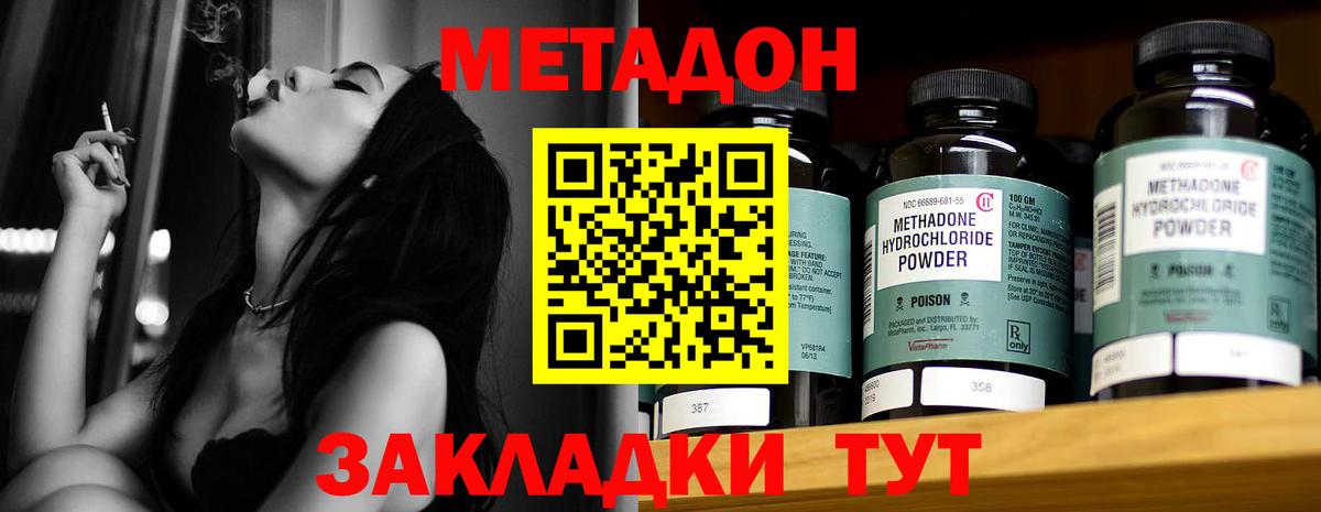 МЕТАДОН белоснежный Лангепас